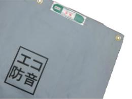 萩原工業 エコ防音シート 1.8m×5.1m 10枚入/CS