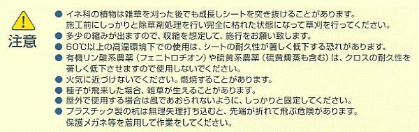 グランドバリアクロス取扱い注意事項