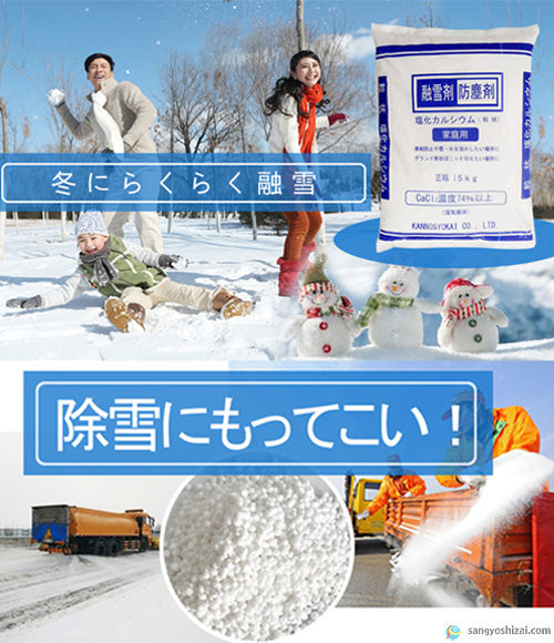 融雪剤/防塵剤のエンカル君