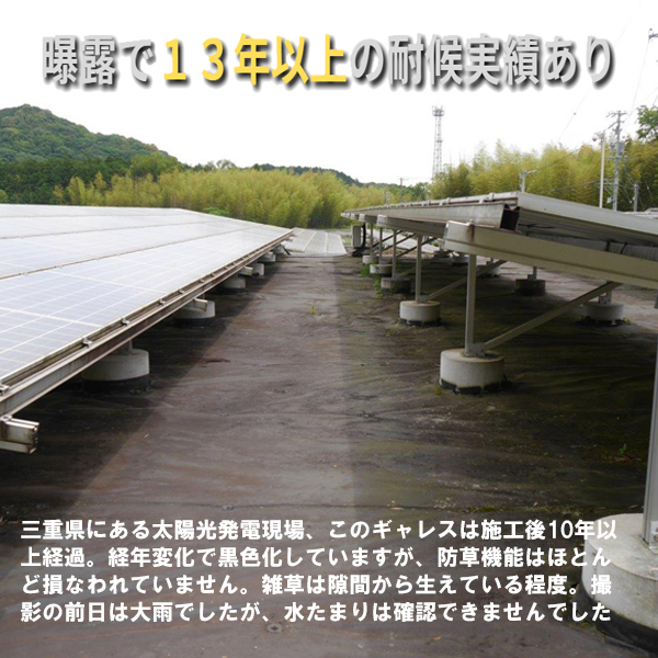 ギャレス施工10年後