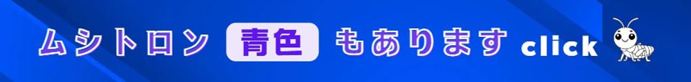 青色あります