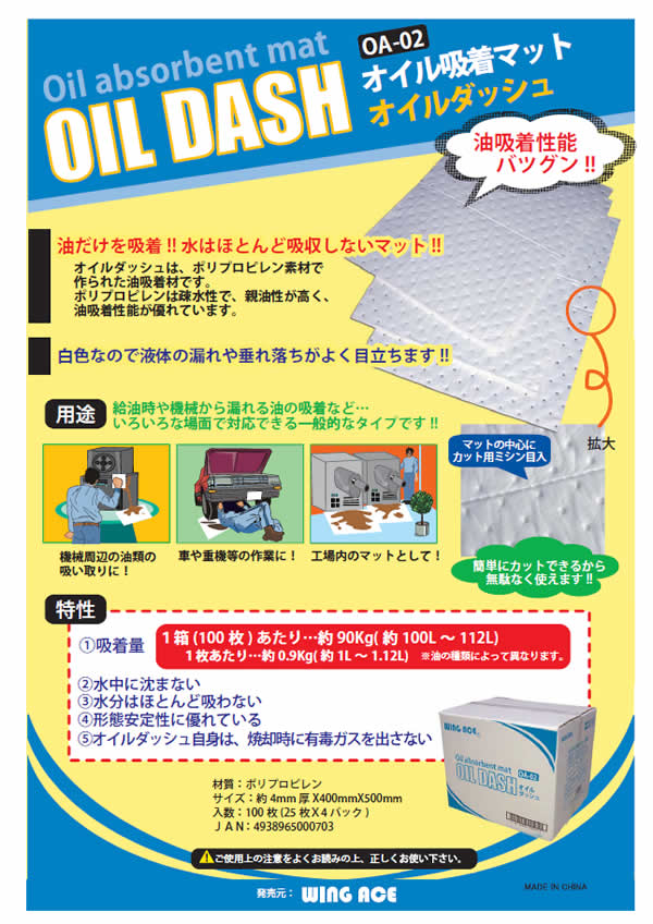 オイル吸着マット