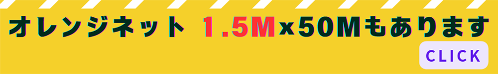 1.5m幅あります