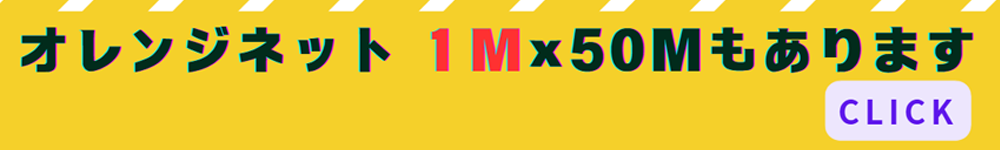 1.0m幅あります