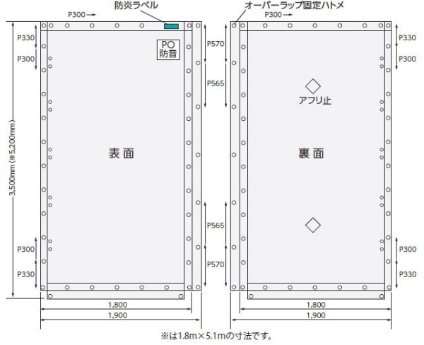 PO防音シート寸法図面