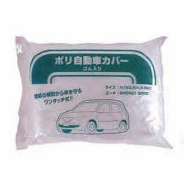 自動車養生カバー(普通車用)  ●半透明タイプ 3.6m×6.5m 20枚入/CS