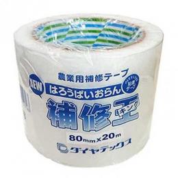 ダイヤテックス パイオラン 農業用補修テープ NEW補修王 80mm×20m 2巻セット