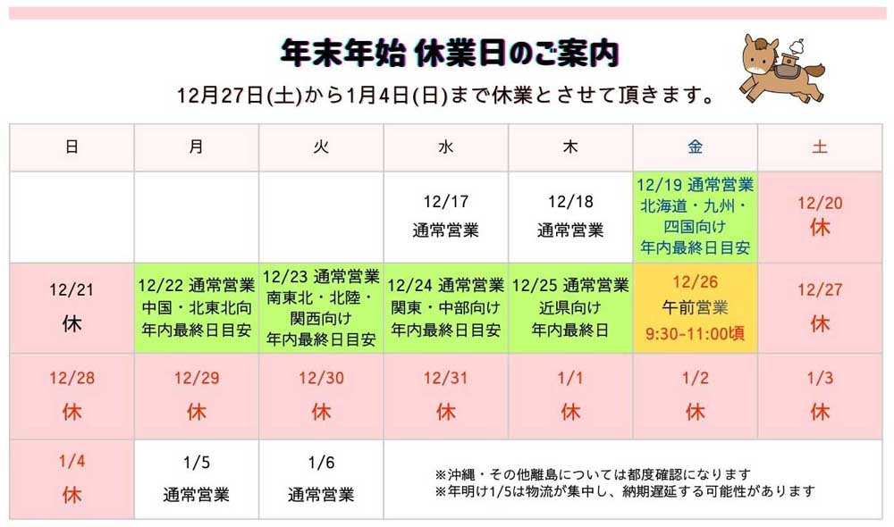 2026年末年始カレンダー