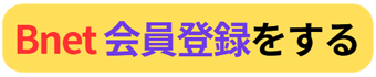 会員登録リンク