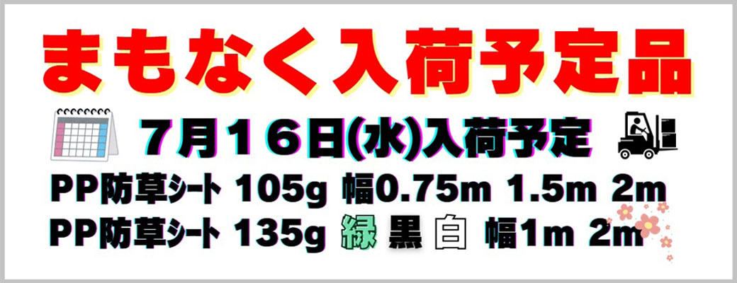 まもなく入荷