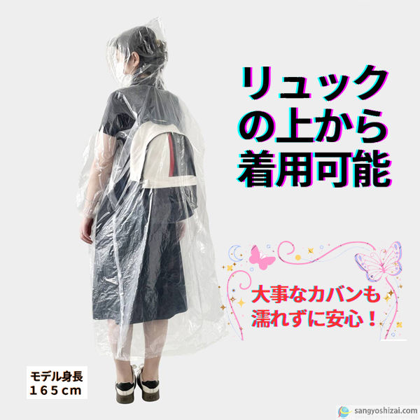 レインコートリュック着用画像