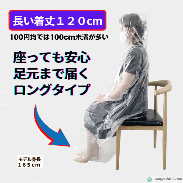 レインコート着席画像