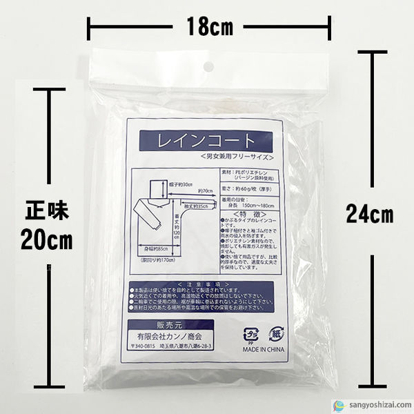 レインコート1パック個別包装画像