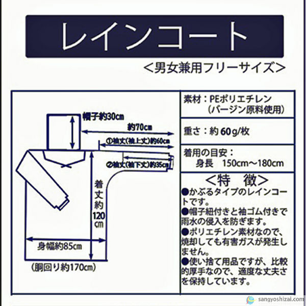 レインコート寸法図画像