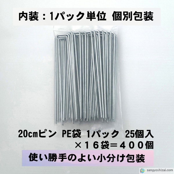 鉄ピン個包装