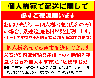 個人様宛て配送に関して