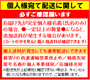 個人様宛て配送に関して